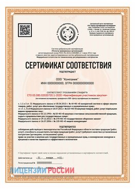 Сертификат СТО 03.080.02033720.1-2020 (Образец) Шахты Сертификат СТО 03.080.02033720.1-2020